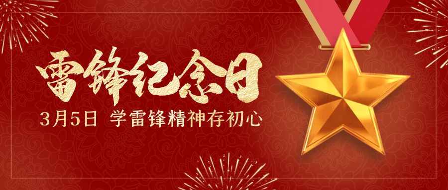奋进路上，写好新时代“雷锋日记”.png