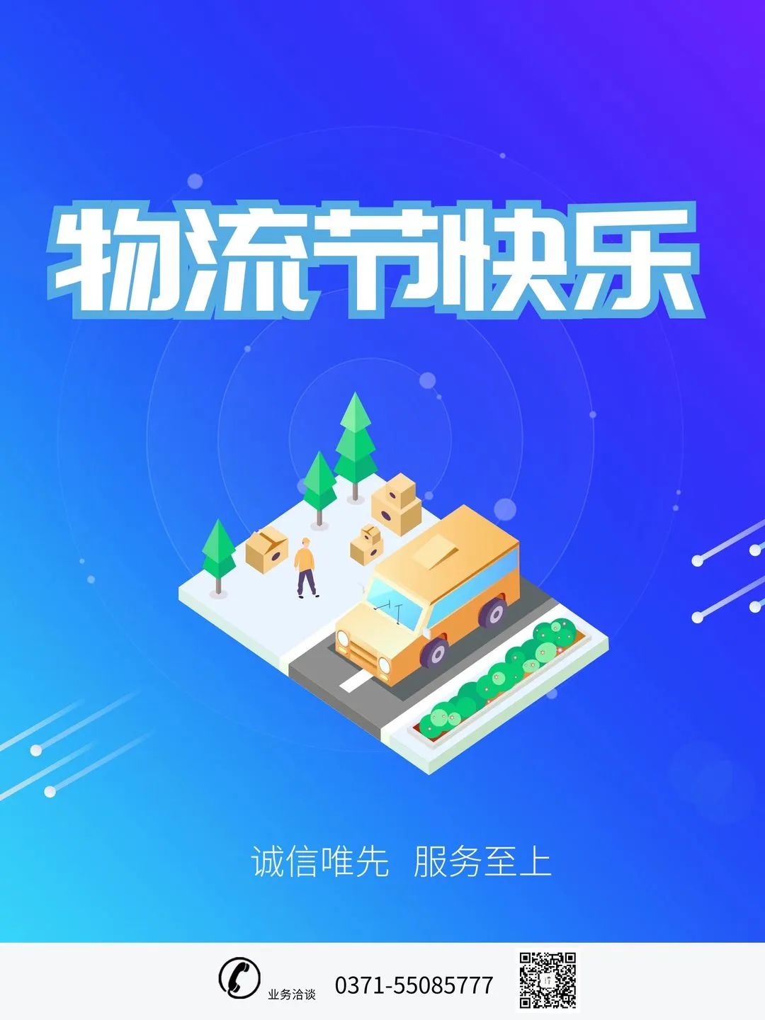 5.6物流节，致敬奋斗中的万里人！.jpg