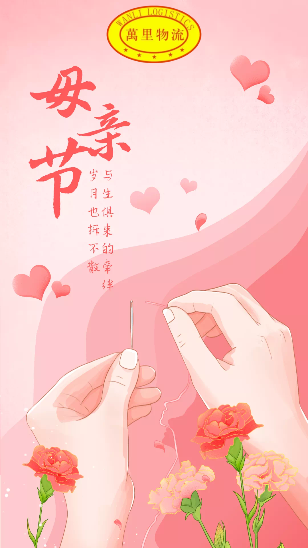 1684122567165588.png 万小哥温馨祝愿:妈妈,母亲节快乐!3.png