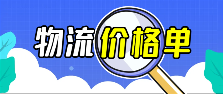 风暴眼物流价格战背后的“内卷”与发展逻辑.png
