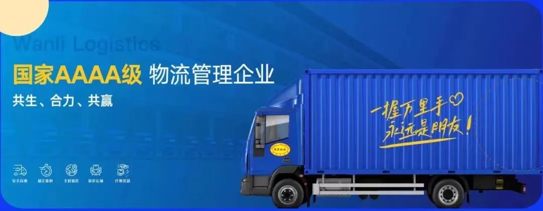 回眸2023系列报道万里物流之市场经营篇1.jpg